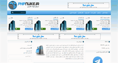 Desktop Screenshot of phpnuke.ir